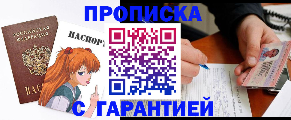 прописка регистрация в Заволжье