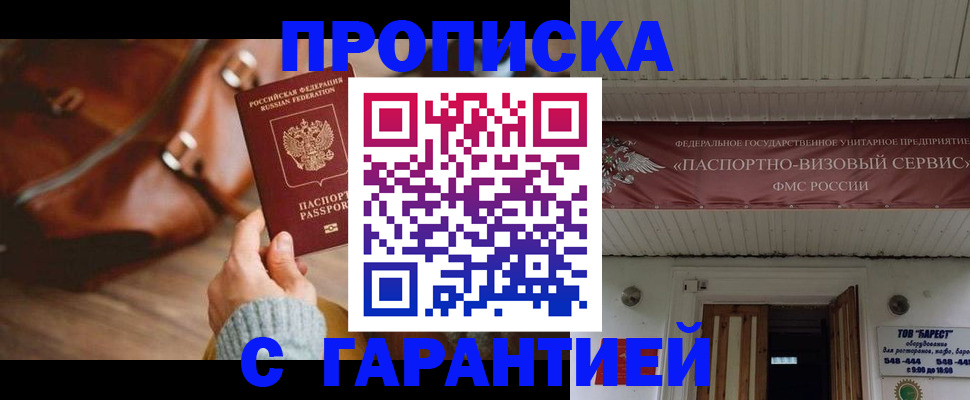 временная прописка в Заволжье