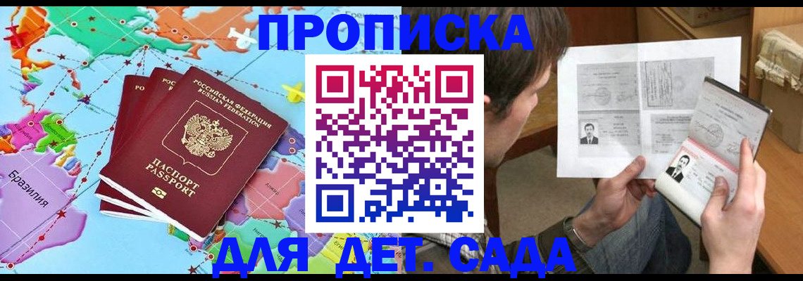 прописка законно в Заволжье